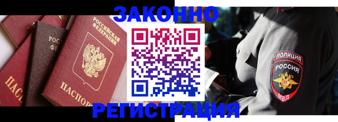 прописка 2025 в Шадринске