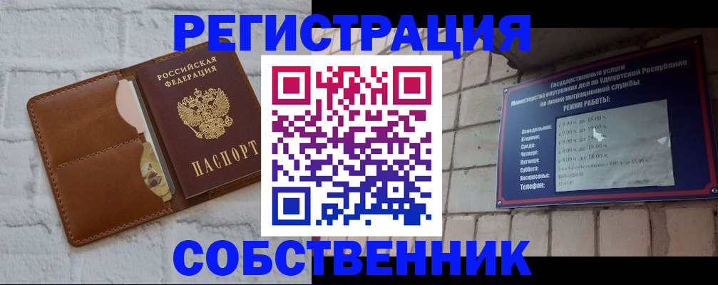 прописка 2025 в Шадринске