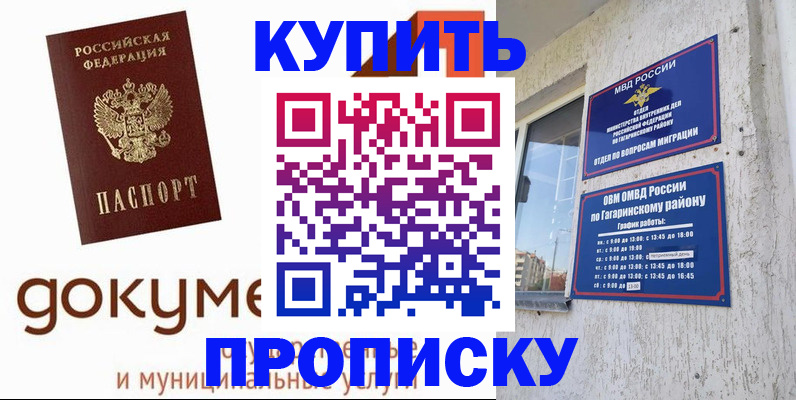 прописка иностранных граждан в Шадринске